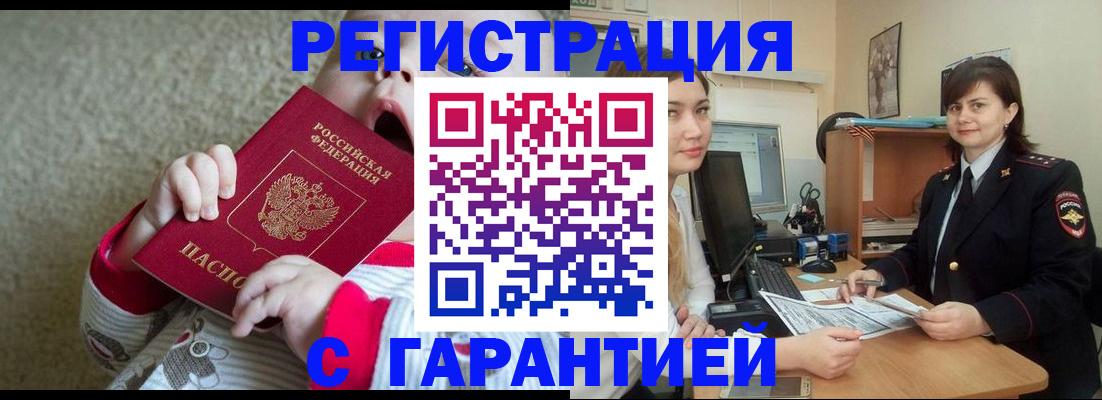 купить прописку в Петровске