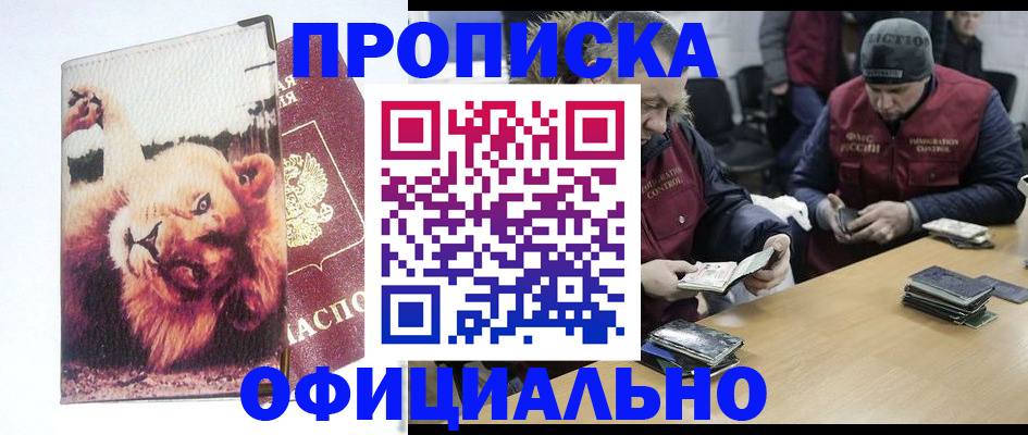 прописка в квартире в Петровске
