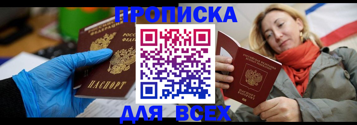 прописка законно в Петровске